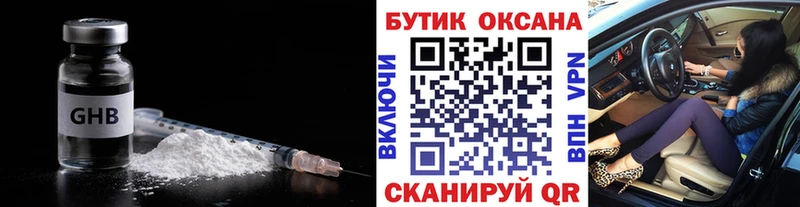 БУТИРАТ жидкий экстази  Сибай 