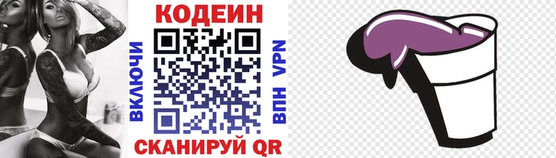 Кодеиновый сироп Lean Purple Drank где купить наркотик Сибай
